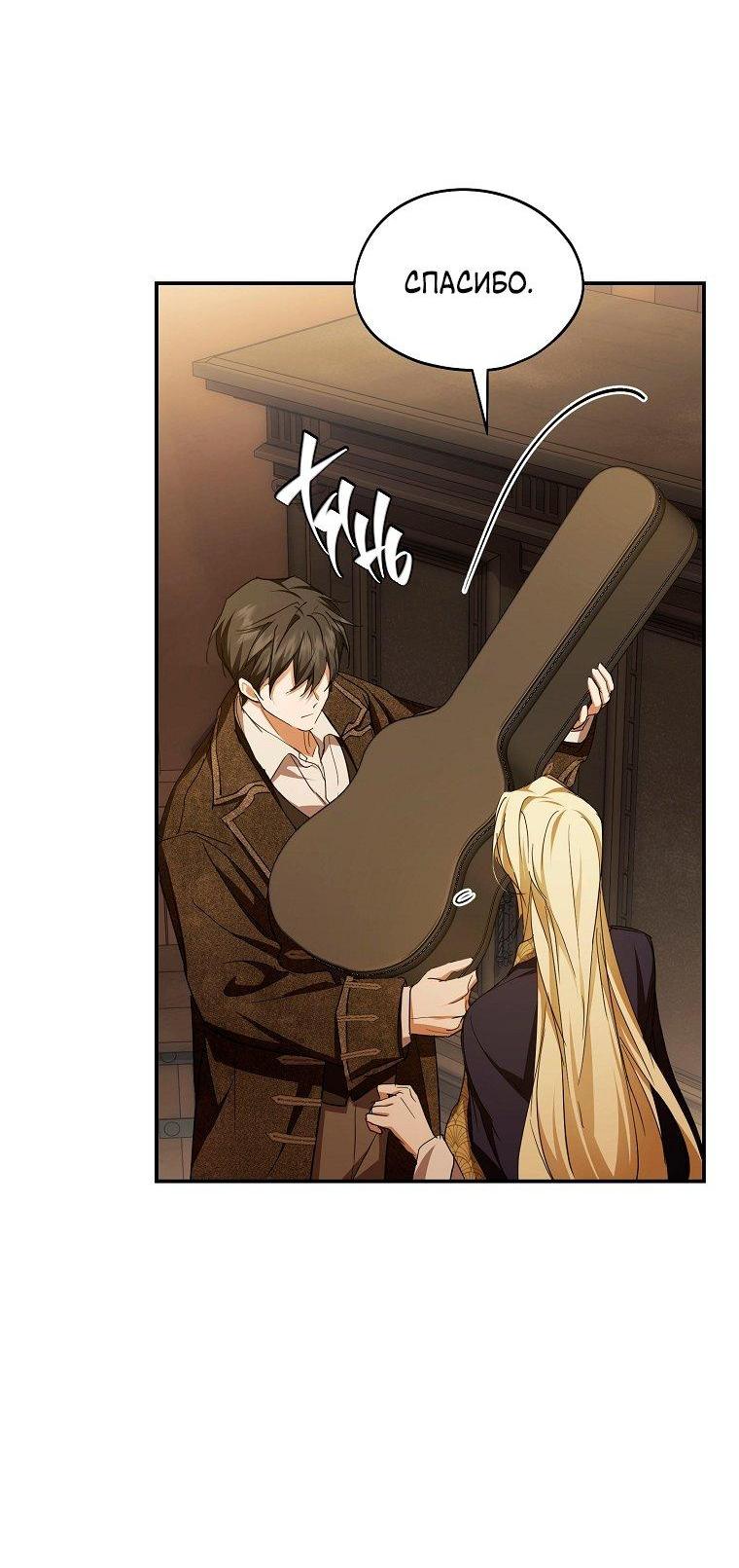 Манга Ищу нового мужа - Глава 41 Страница 61