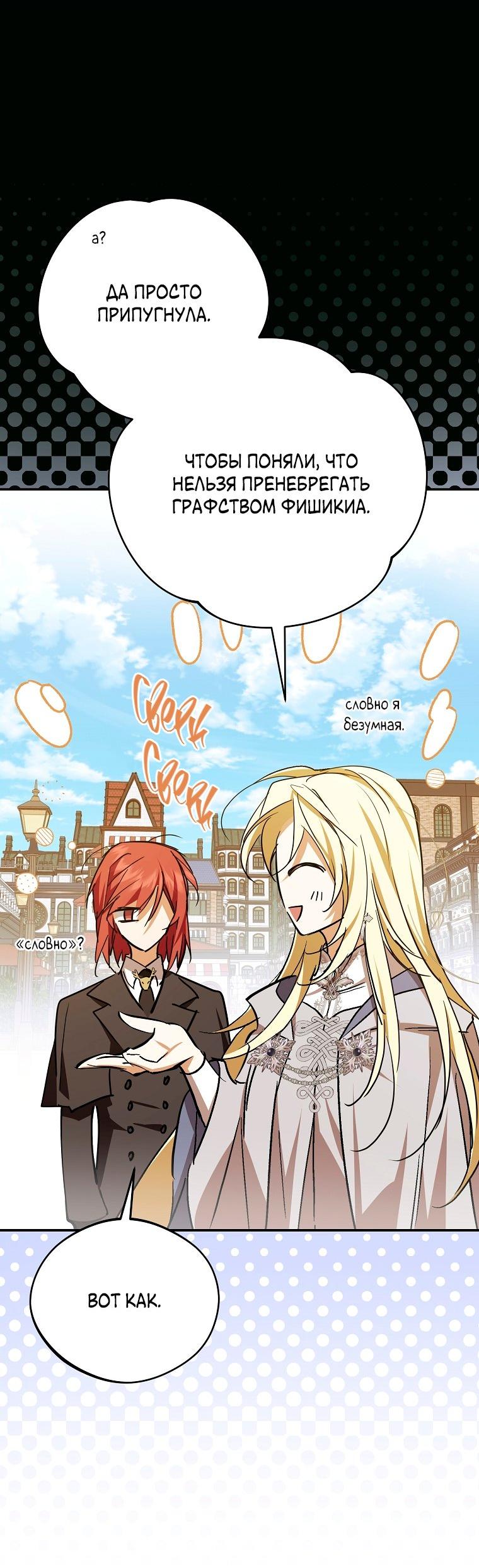 Манга Ищу нового мужа - Глава 41 Страница 19