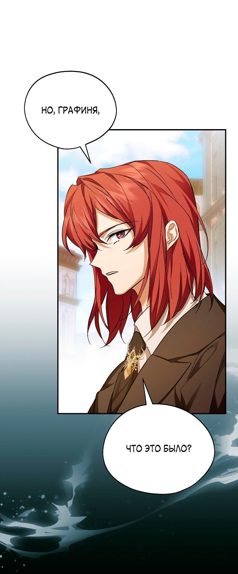 Манга Ищу нового мужа - Глава 41 Страница 18