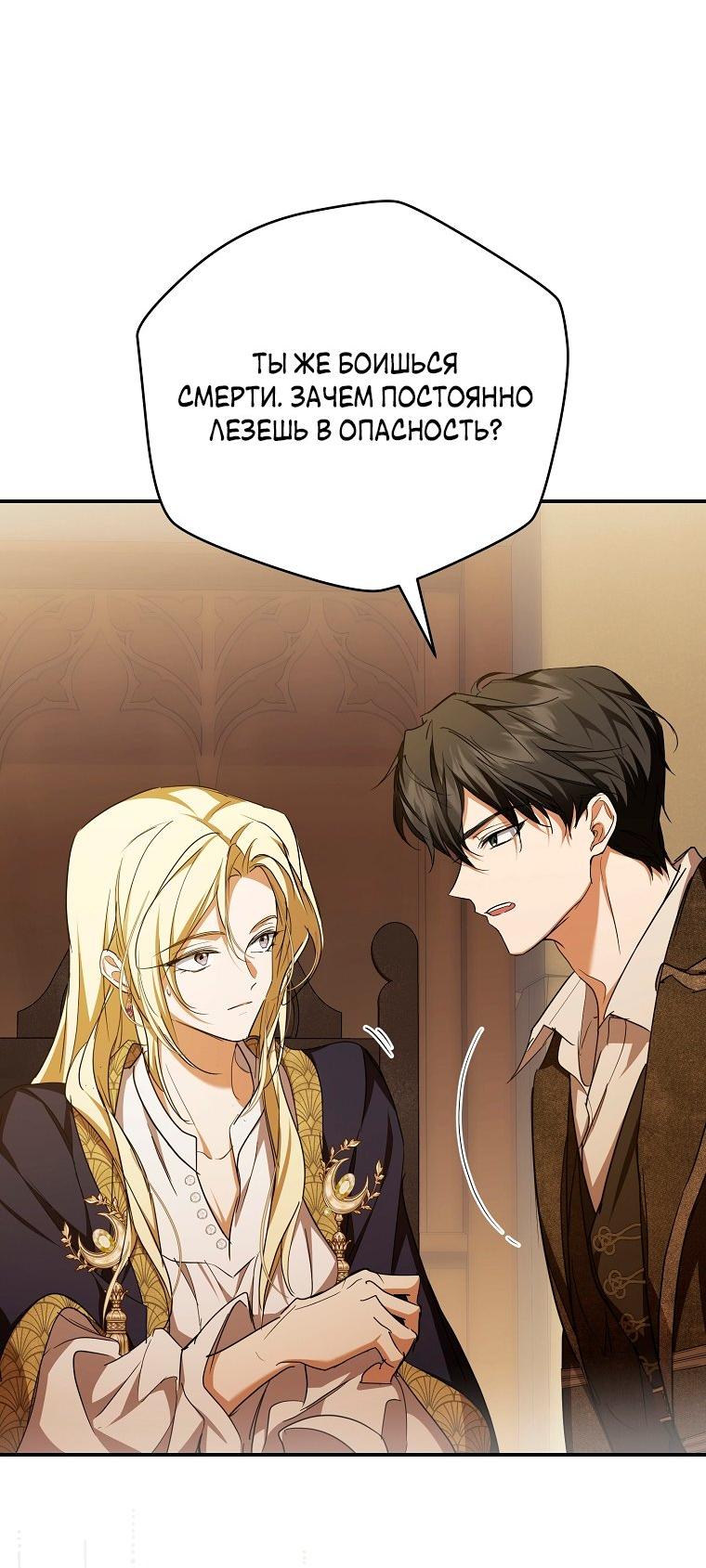 Манга Ищу нового мужа - Глава 41 Страница 42