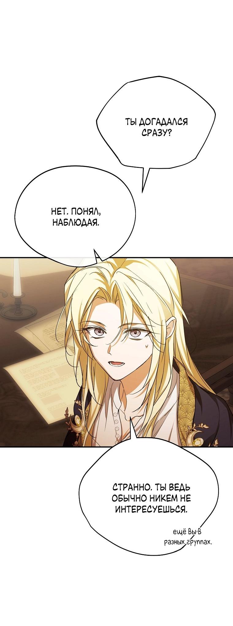 Манга Ищу нового мужа - Глава 41 Страница 51