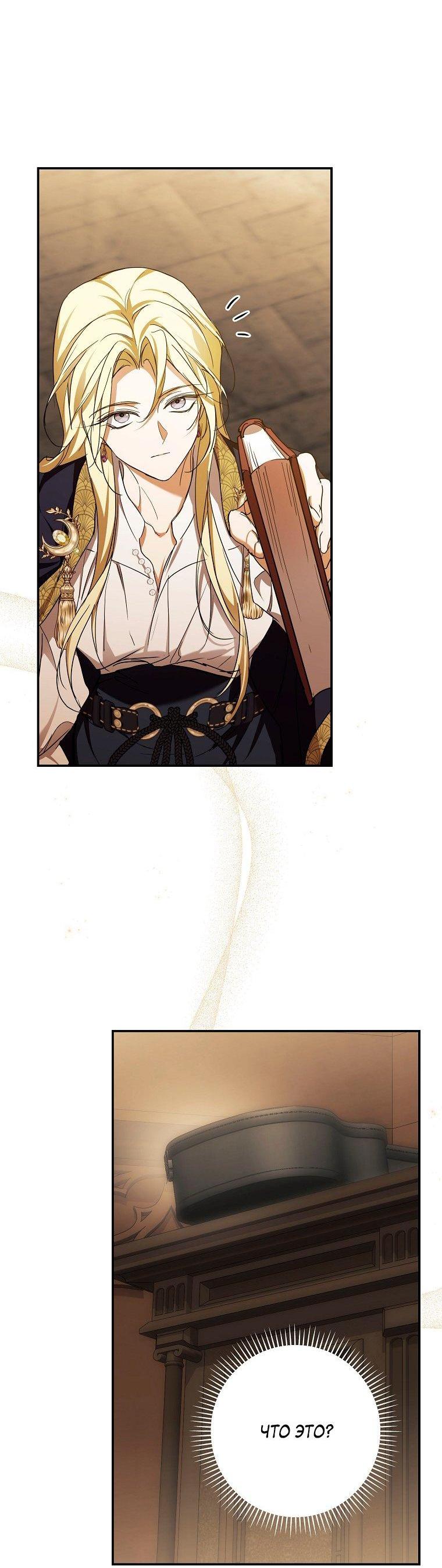 Манга Ищу нового мужа - Глава 41 Страница 59