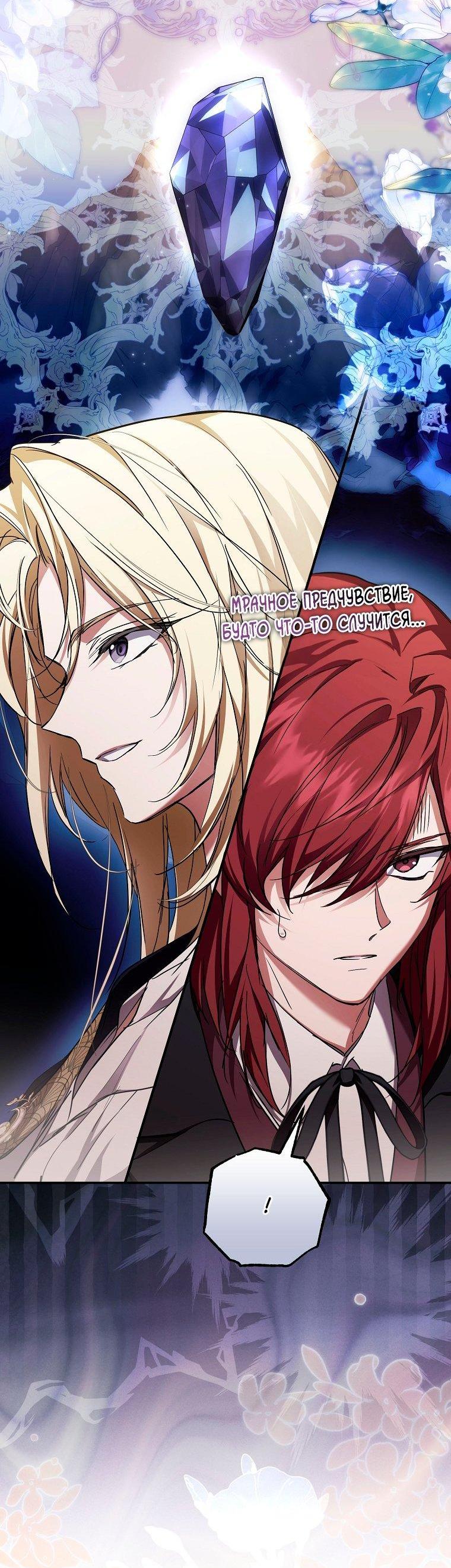 Манга Ищу нового мужа - Глава 41 Страница 31