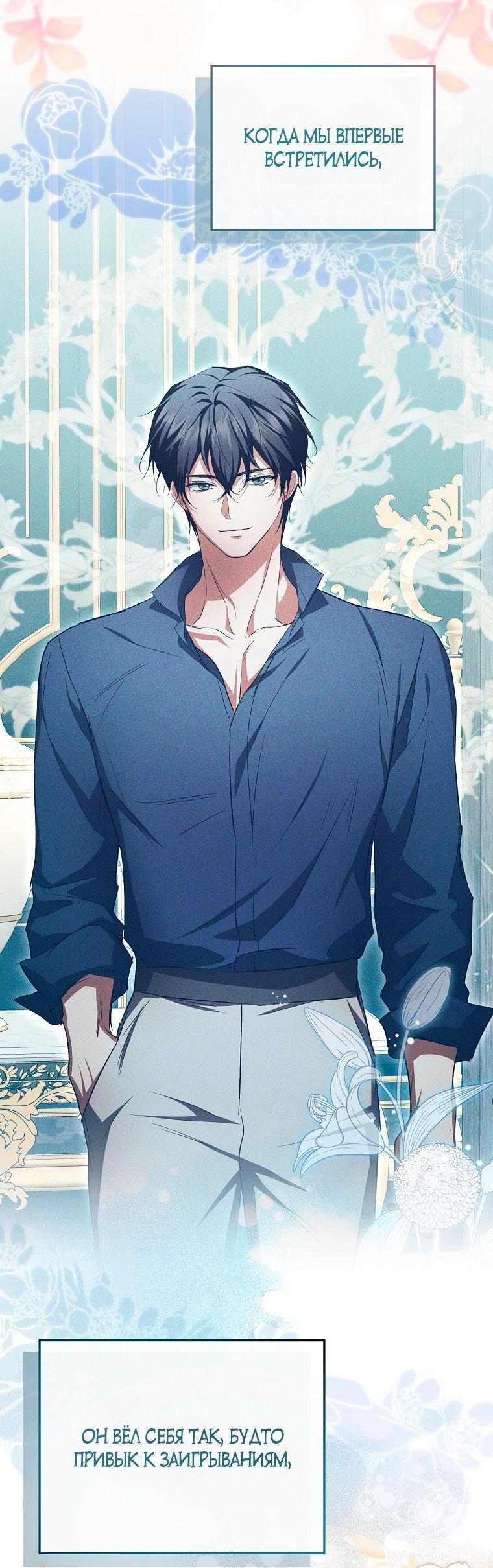 Манга Ищу нового мужа - Глава 41 Страница 80