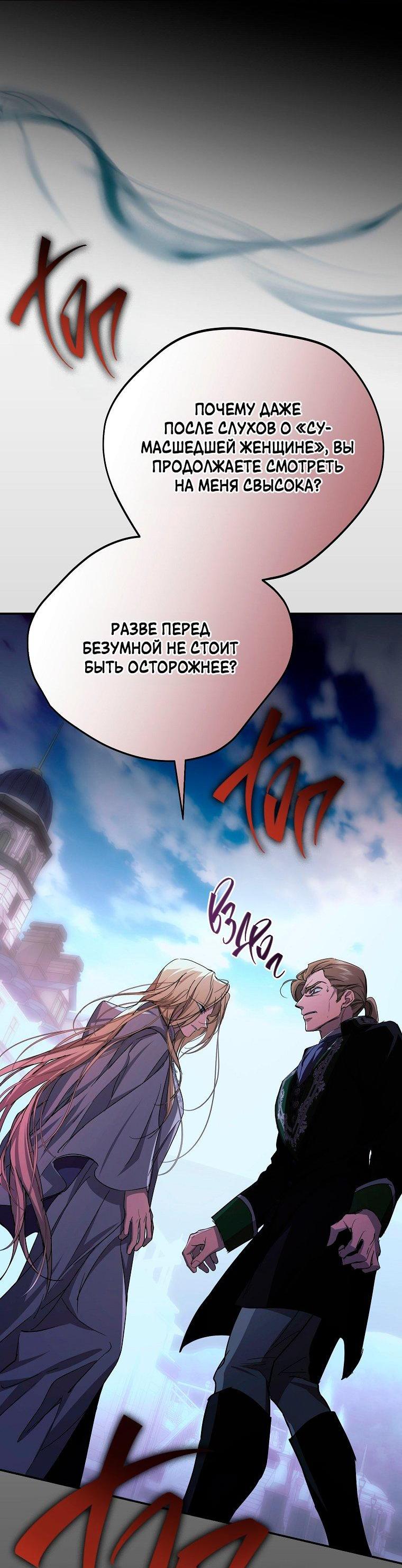 Манга Ищу нового мужа - Глава 41 Страница 6