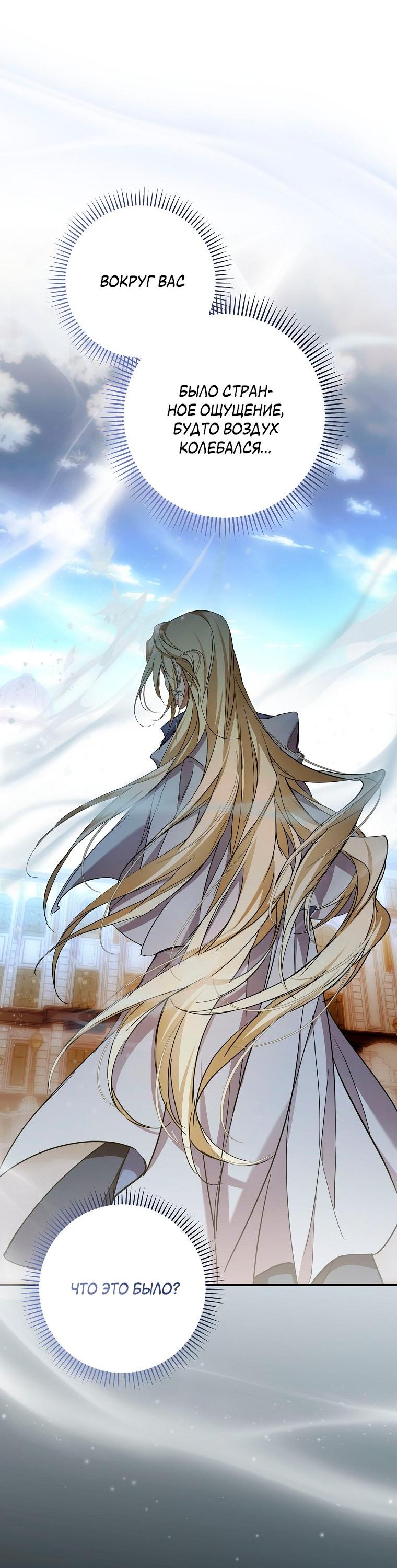 Манга Ищу нового мужа - Глава 41 Страница 21