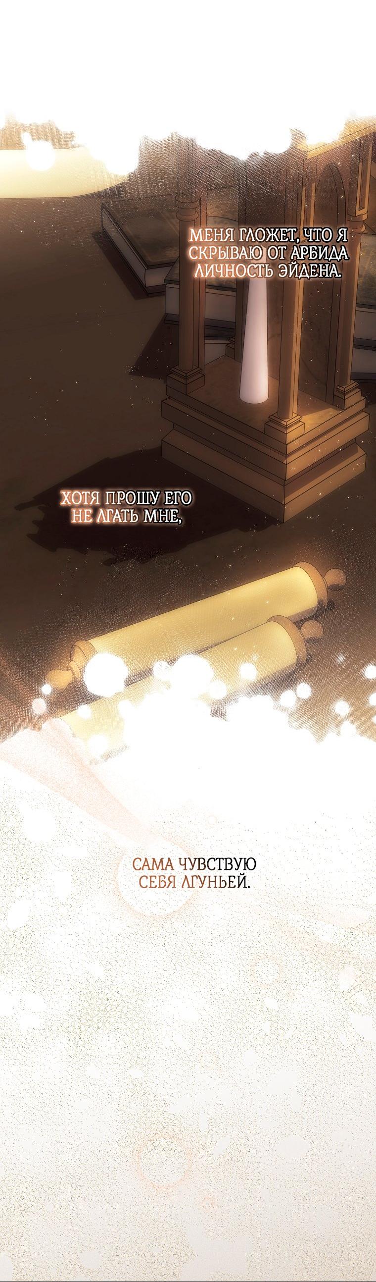 Манга Ищу нового мужа - Глава 41 Страница 45