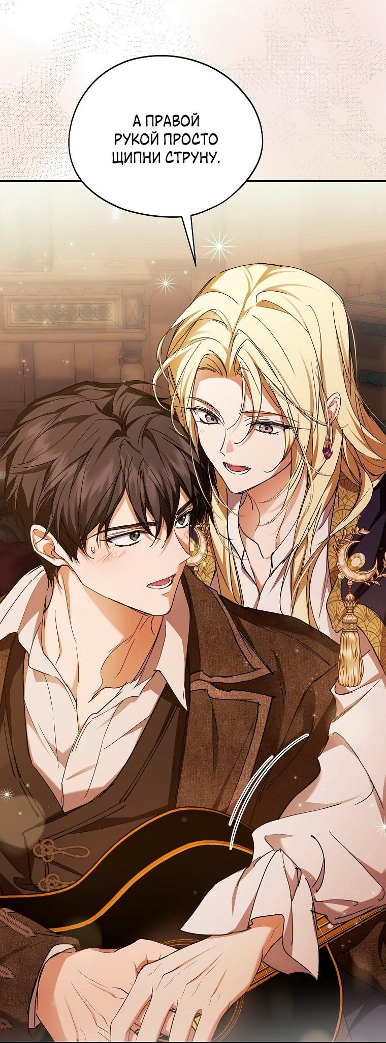 Манга Ищу нового мужа - Глава 41 Страница 74