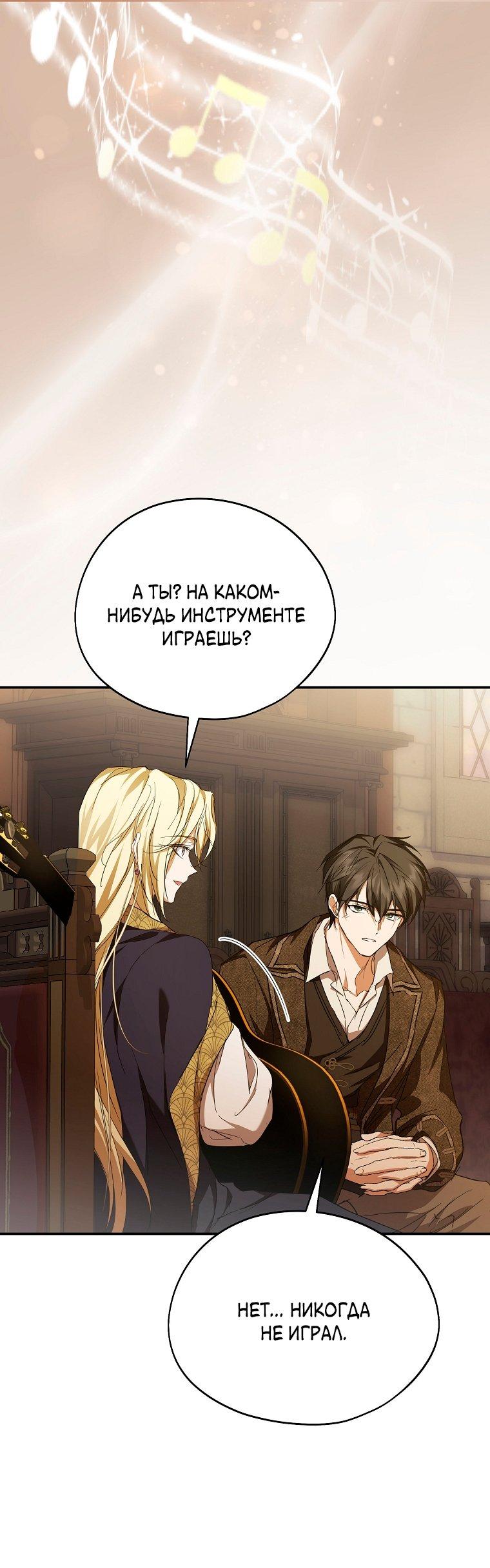 Манга Ищу нового мужа - Глава 41 Страница 69