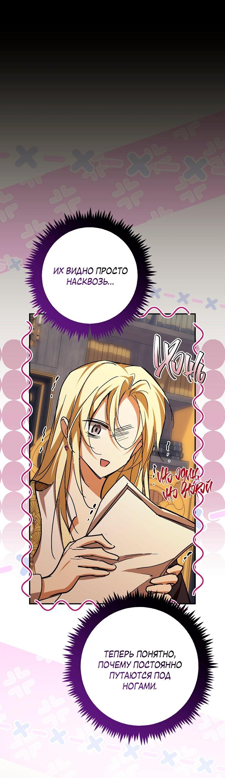 Манга Ищу нового мужа - Глава 41 Страница 26