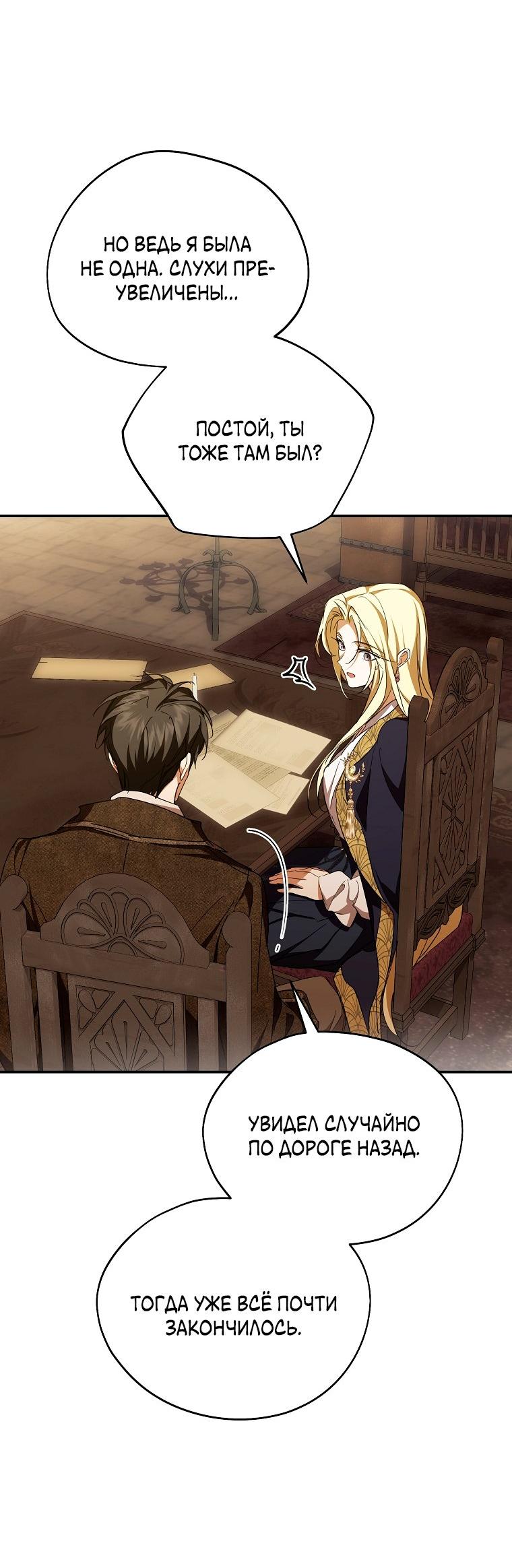 Манга Ищу нового мужа - Глава 41 Страница 41