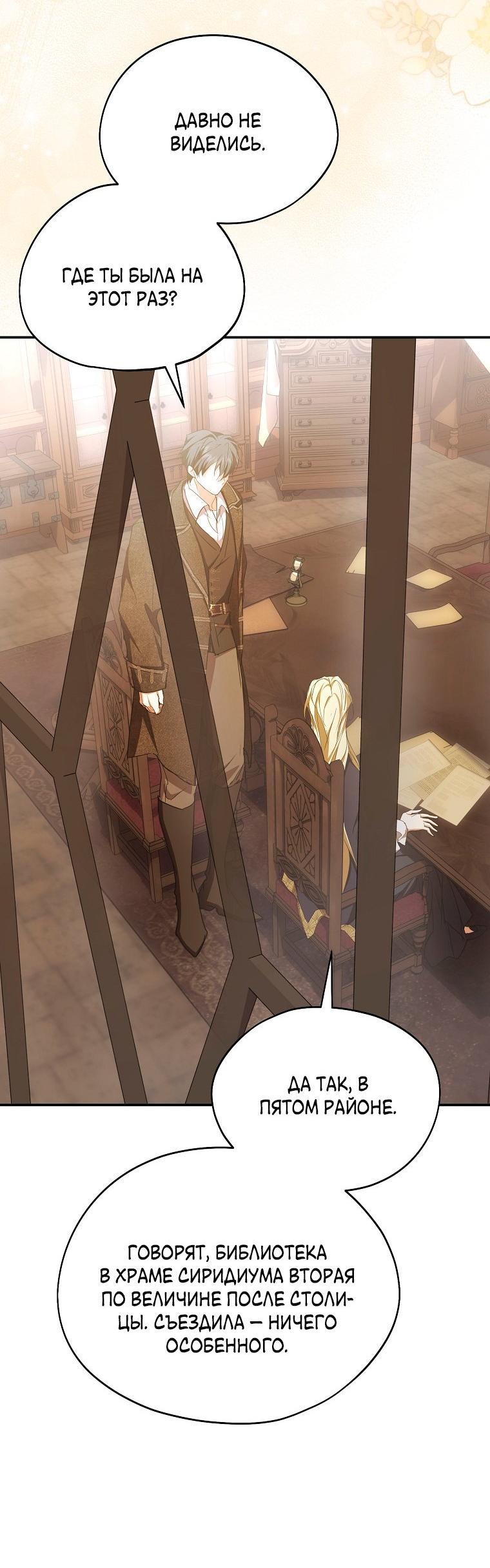 Манга Ищу нового мужа - Глава 41 Страница 38