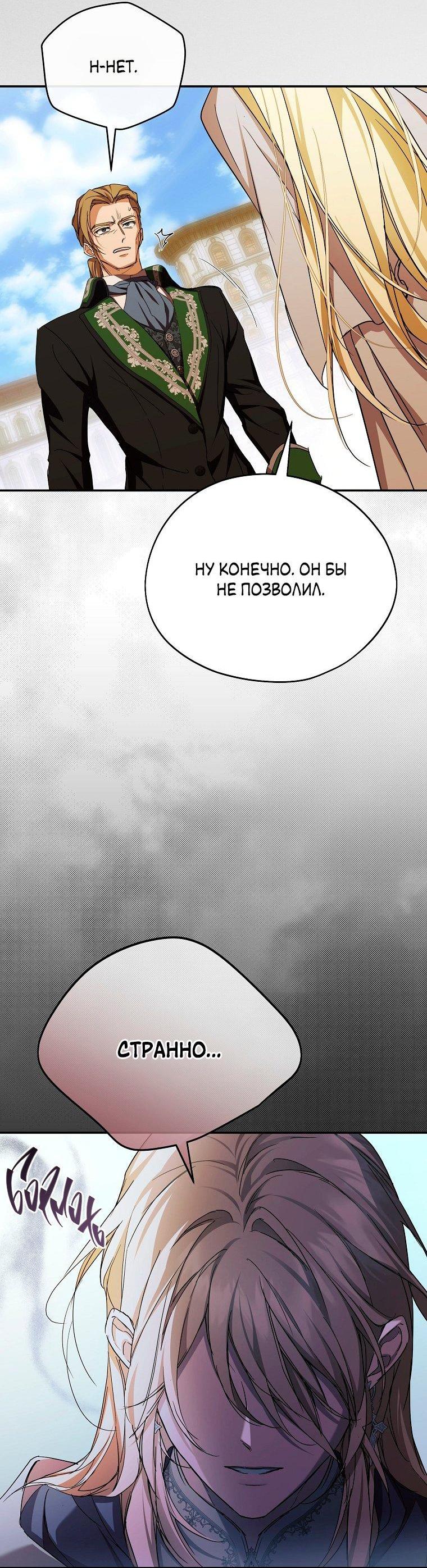 Манга Ищу нового мужа - Глава 41 Страница 5