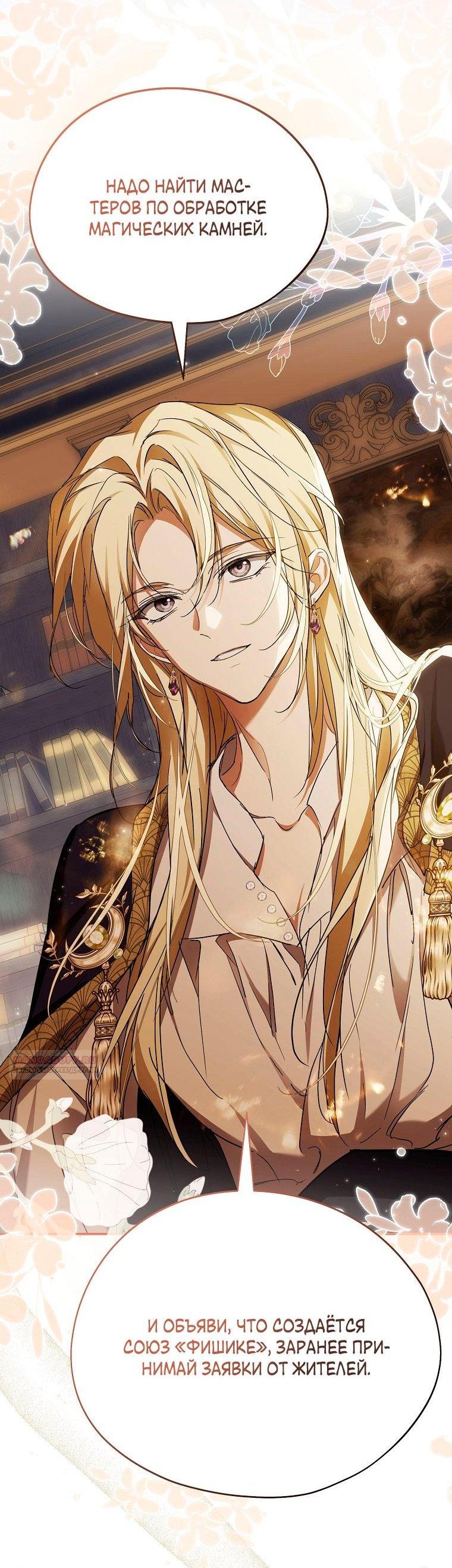 Манга Ищу нового мужа - Глава 41 Страница 32