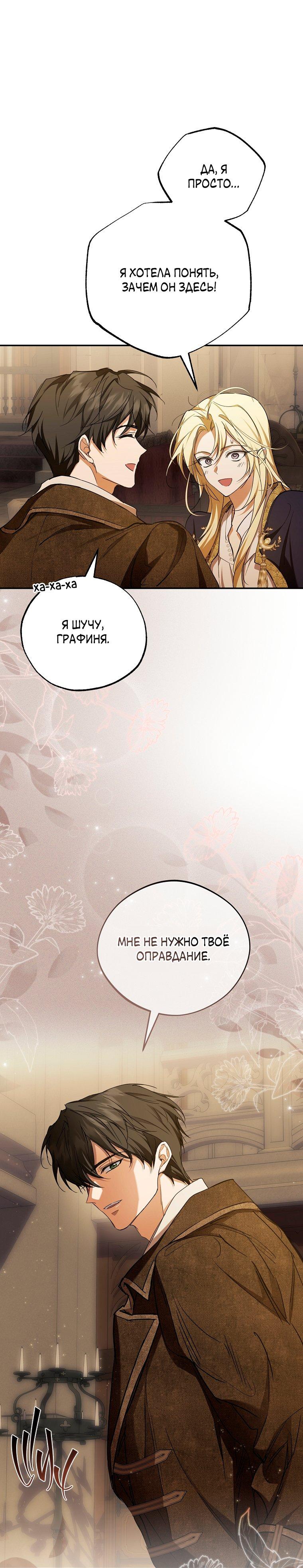 Манга Ищу нового мужа - Глава 41 Страница 55