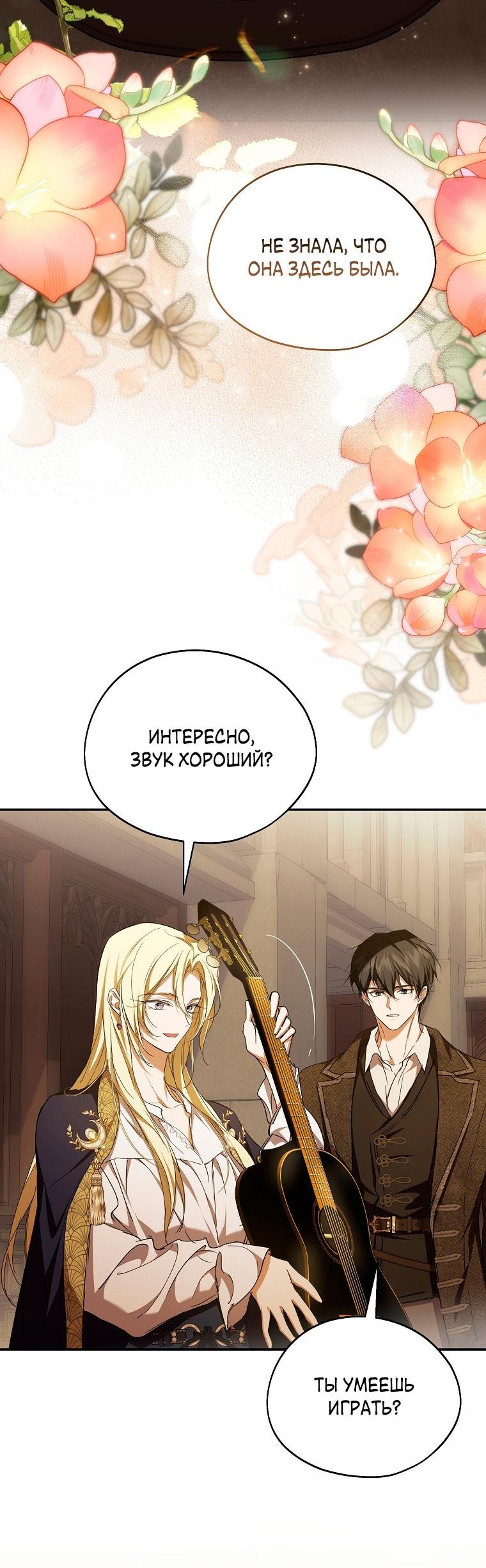 Манга Ищу нового мужа - Глава 41 Страница 64