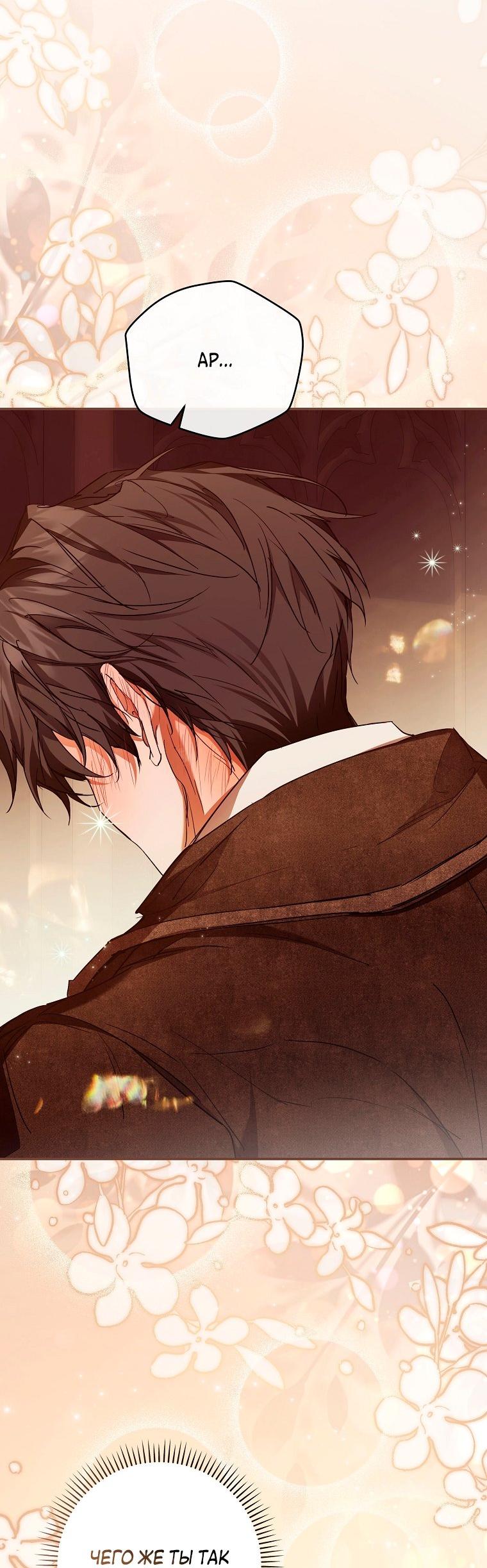 Манга Ищу нового мужа - Глава 41 Страница 77