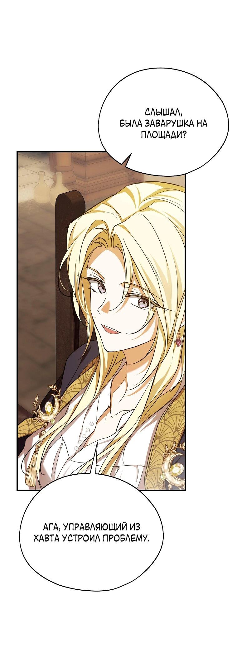 Манга Ищу нового мужа - Глава 41 Страница 39