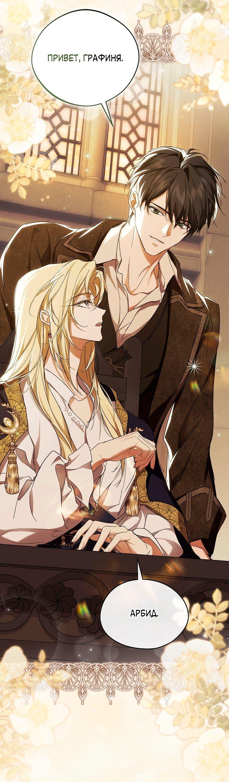 Манга Ищу нового мужа - Глава 41 Страница 37