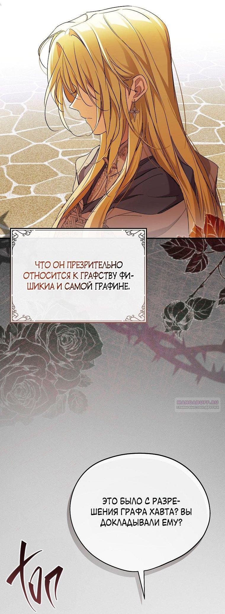 Манга Ищу нового мужа - Глава 41 Страница 4