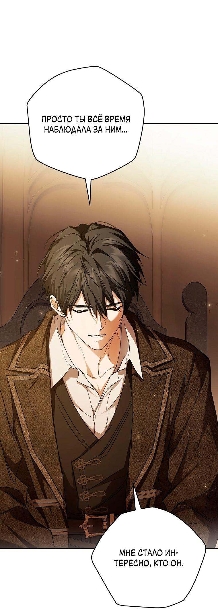 Манга Ищу нового мужа - Глава 41 Страница 52