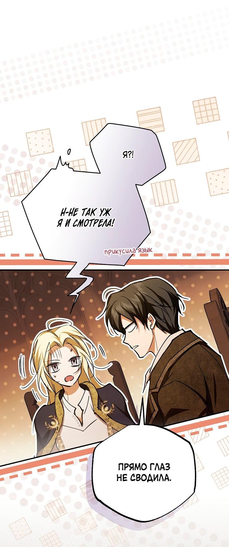 Манга Ищу нового мужа - Глава 41 Страница 53