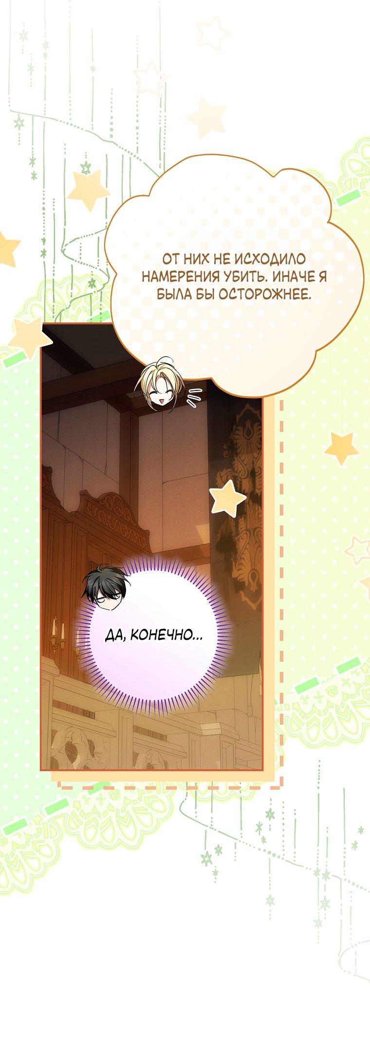 Манга Ищу нового мужа - Глава 41 Страница 43