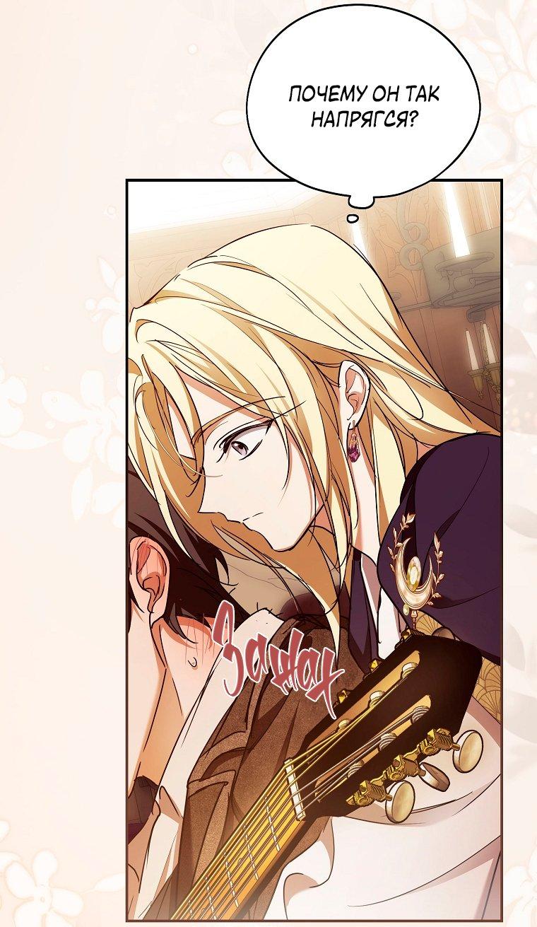 Манга Ищу нового мужа - Глава 41 Страница 76