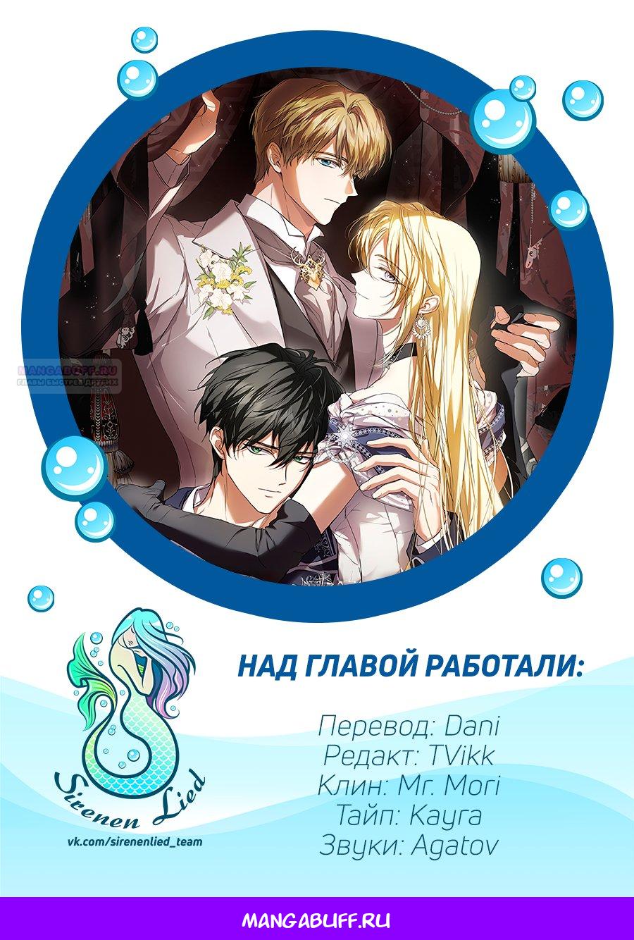 Манга Ищу нового мужа - Глава 41 Страница 82