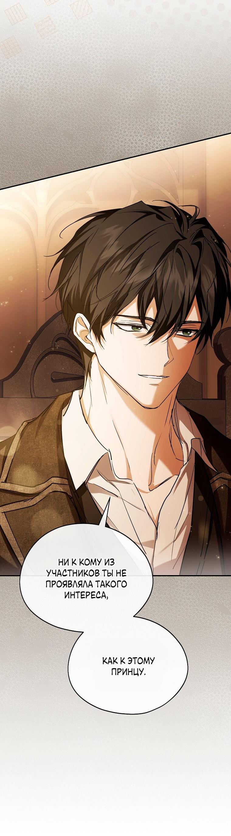 Манга Ищу нового мужа - Глава 41 Страница 54