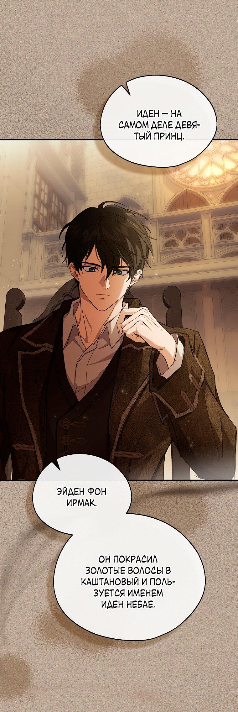 Манга Ищу нового мужа - Глава 41 Страница 47