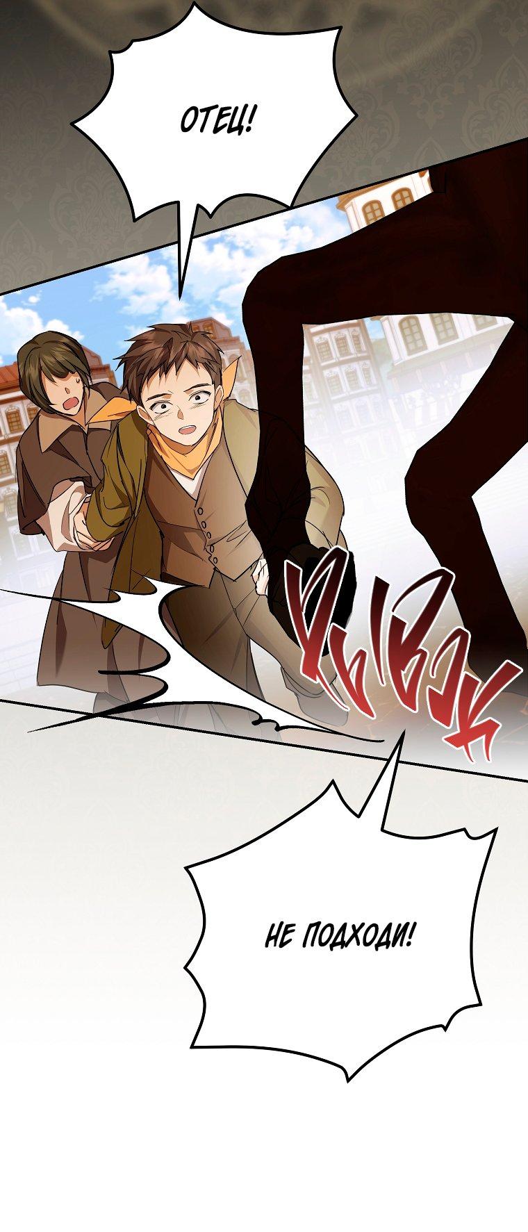 Манга Ищу нового мужа - Глава 40 Страница 45