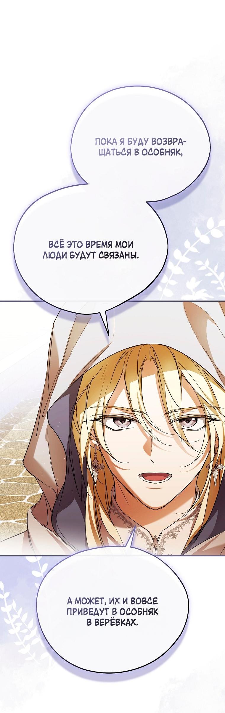 Манга Ищу нового мужа - Глава 40 Страница 48