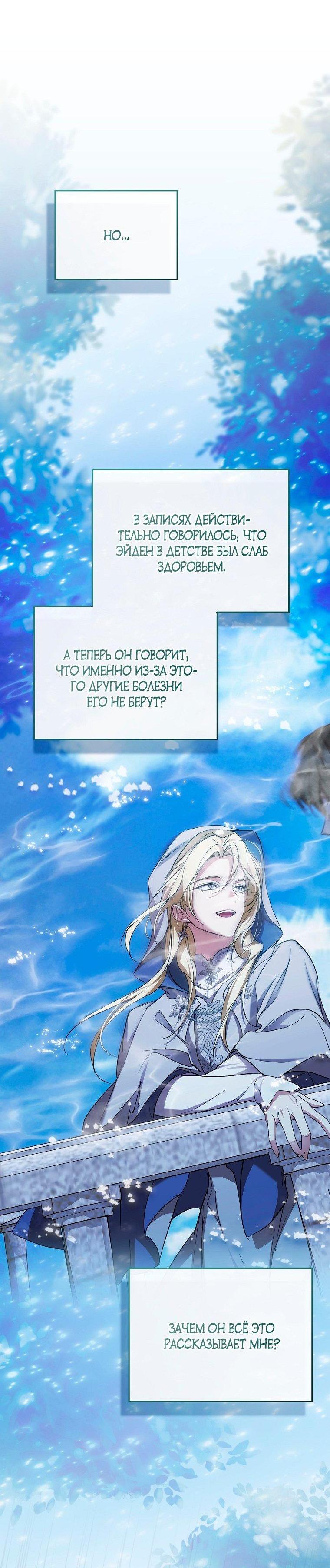 Манга Ищу нового мужа - Глава 40 Страница 31