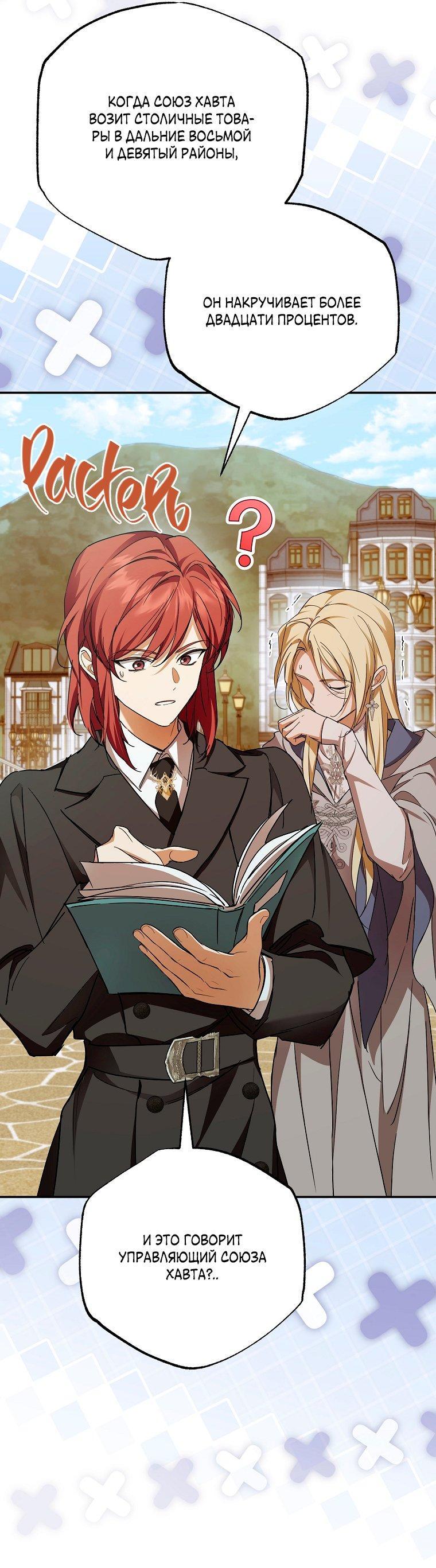 Манга Ищу нового мужа - Глава 40 Страница 76