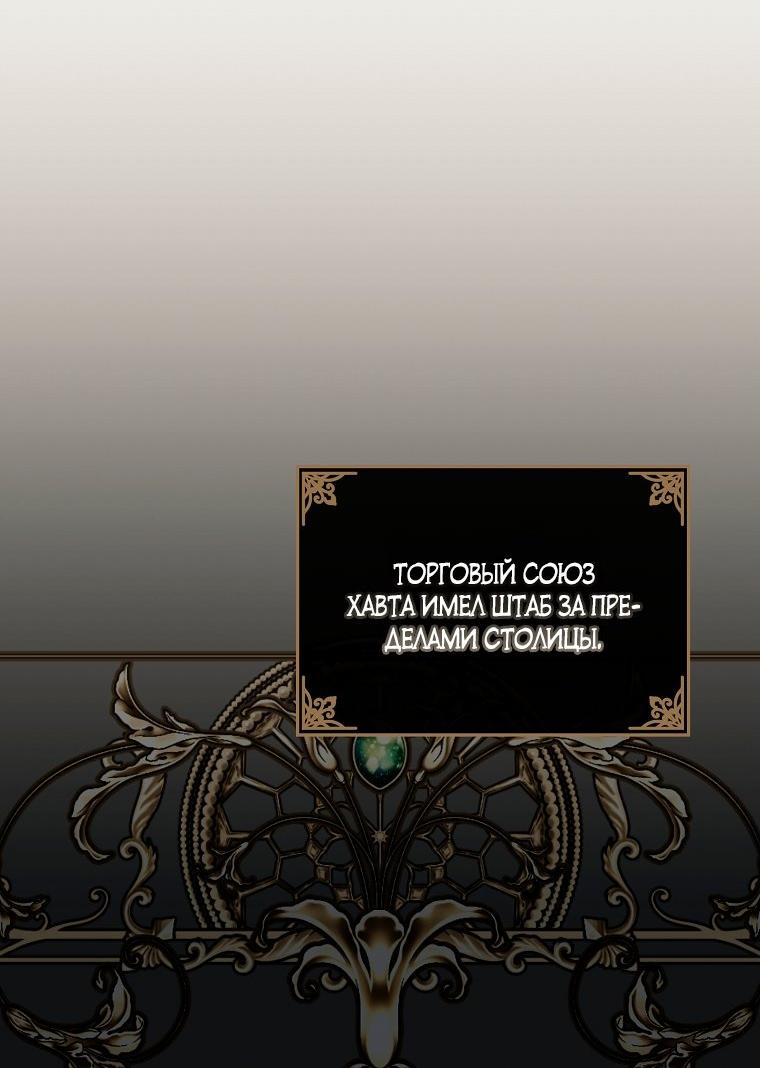 Манга Ищу нового мужа - Глава 40 Страница 42