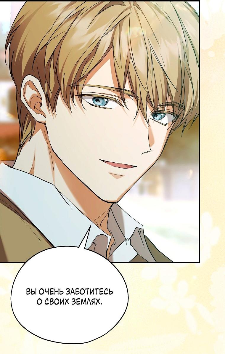 Манга Ищу нового мужа - Глава 40 Страница 9