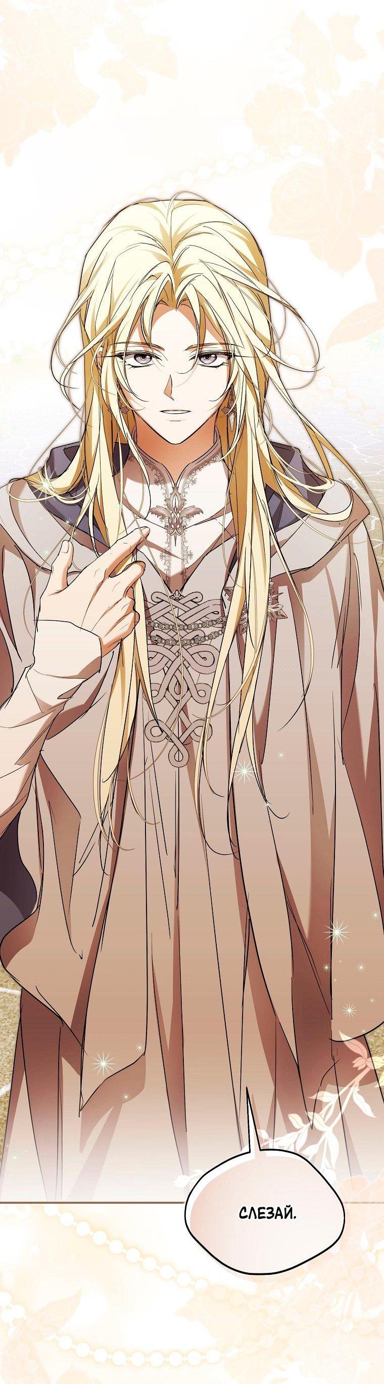 Манга Ищу нового мужа - Глава 40 Страница 55