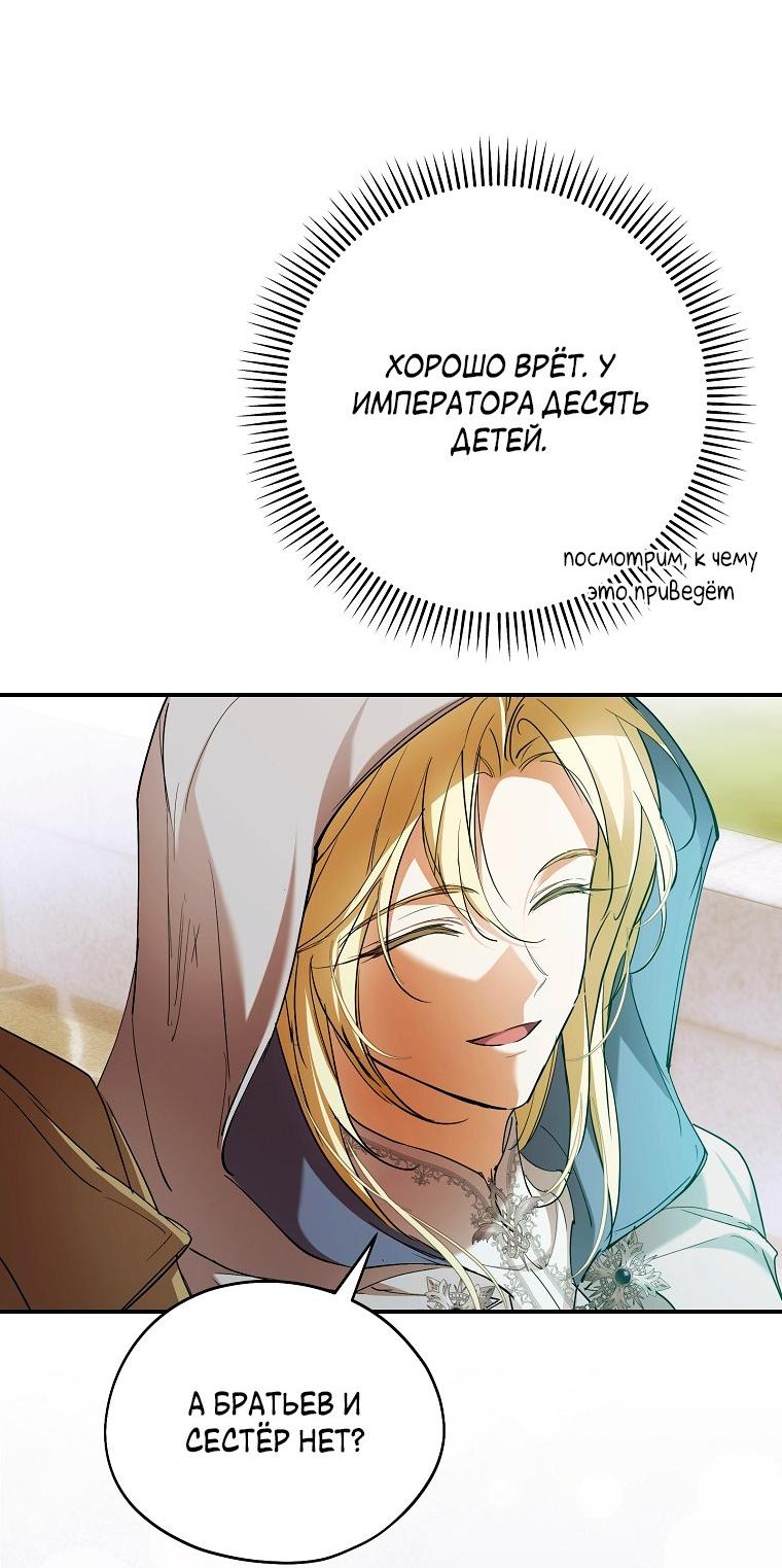 Манга Ищу нового мужа - Глава 40 Страница 16