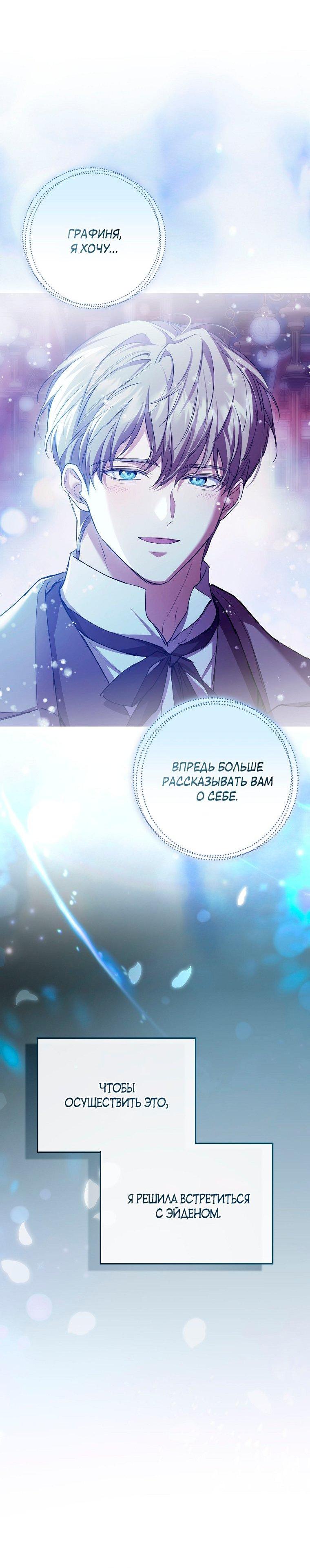 Манга Ищу нового мужа - Глава 40 Страница 7