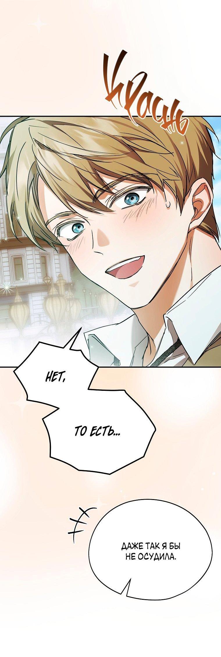 Манга Ищу нового мужа - Глава 40 Страница 30