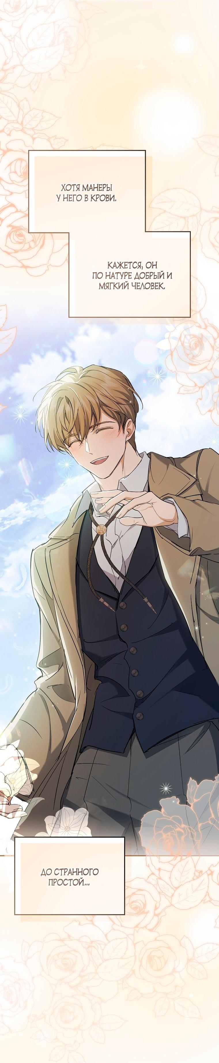 Манга Ищу нового мужа - Глава 40 Страница 13