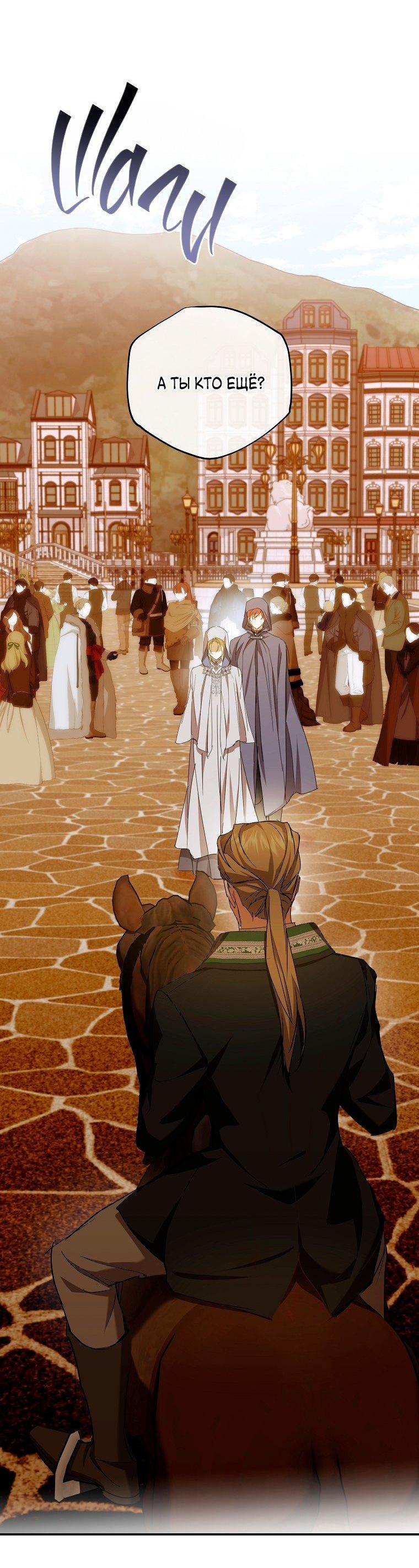 Манга Ищу нового мужа - Глава 40 Страница 53