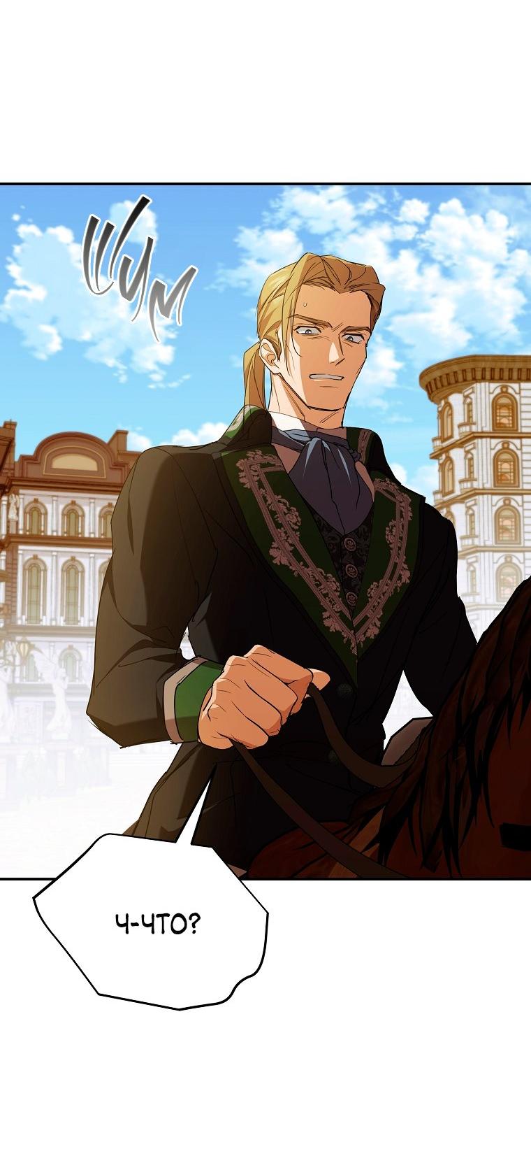 Манга Ищу нового мужа - Глава 40 Страница 58