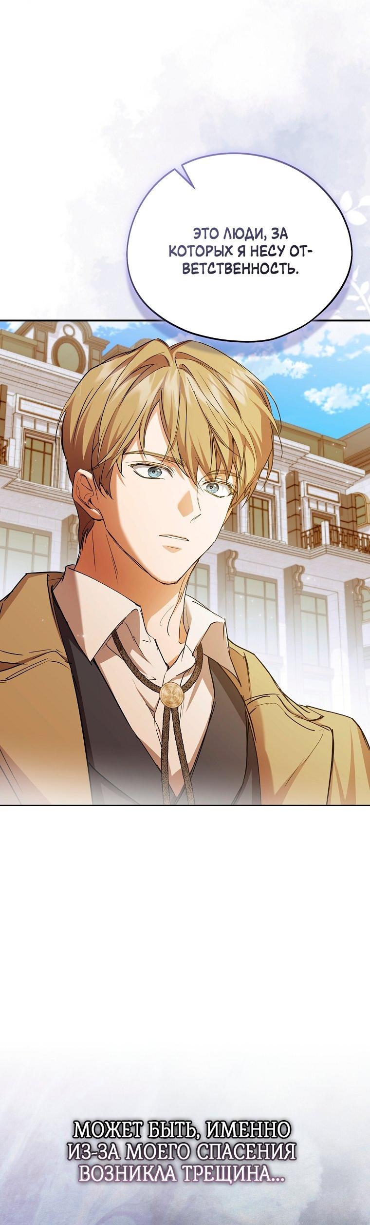 Манга Ищу нового мужа - Глава 40 Страница 49