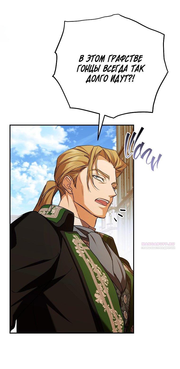 Манга Ищу нового мужа - Глава 40 Страница 52