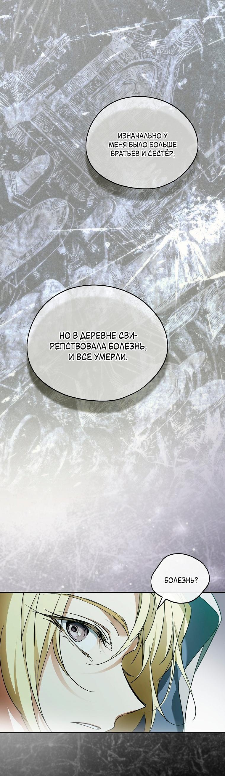 Манга Ищу нового мужа - Глава 40 Страница 20