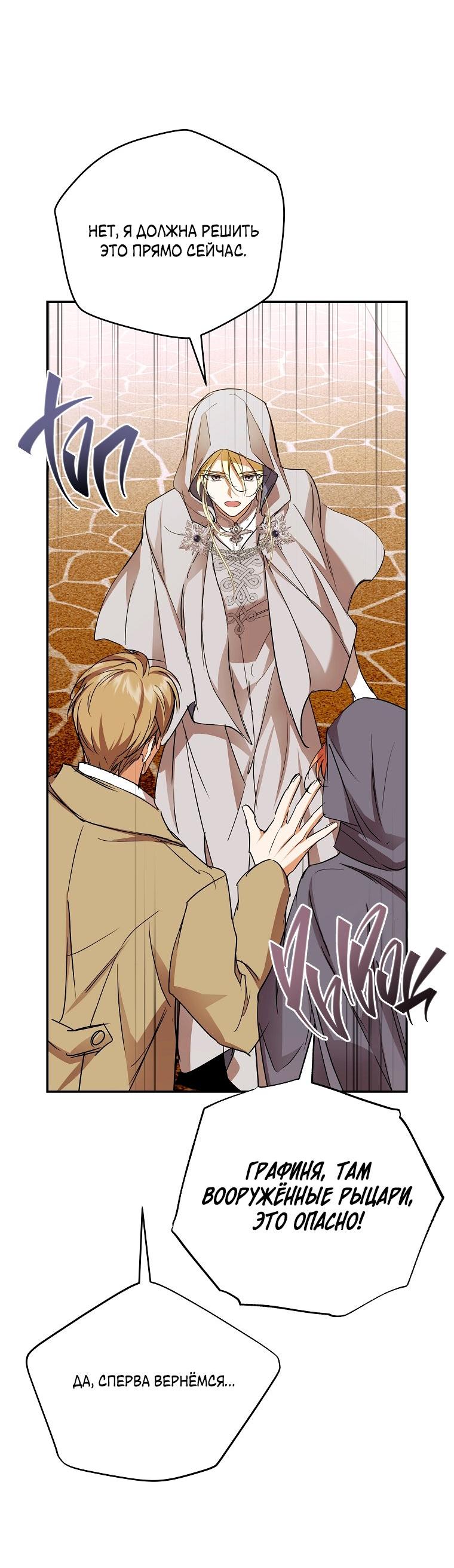 Манга Ищу нового мужа - Глава 40 Страница 47