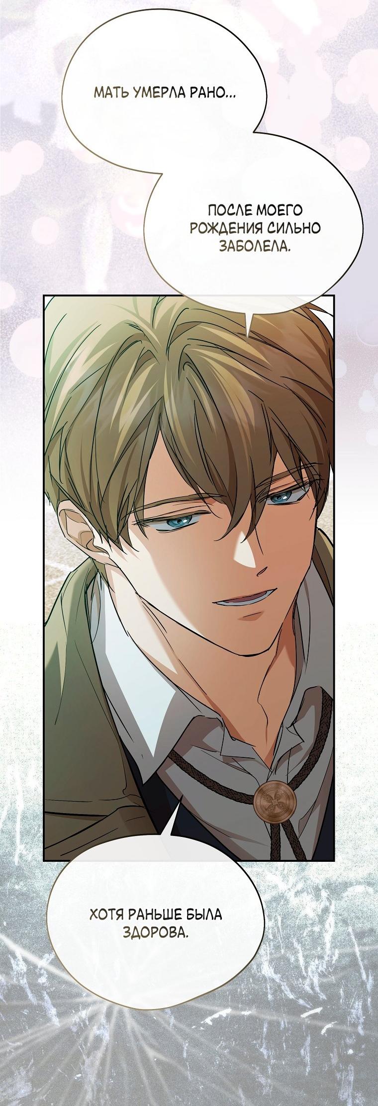 Манга Ищу нового мужа - Глава 40 Страница 19