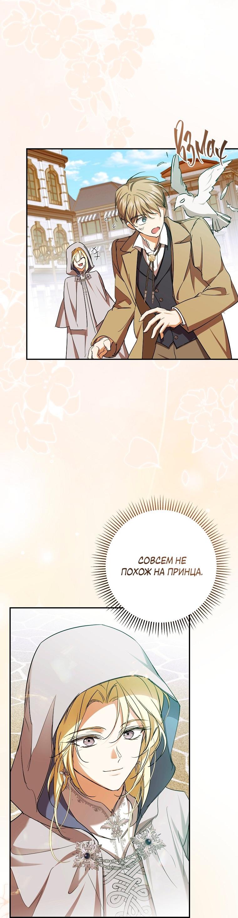 Манга Ищу нового мужа - Глава 40 Страница 12